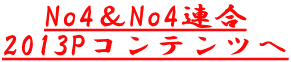 No4No4A 2013PRec 